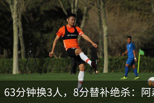 63分钟换3人，8分替补绝杀：阿森纳2比1逆转利兹联