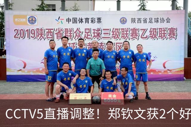CCTV5直播调整！郑钦文获2个好消息 中网夺冠=创5项历史+770万奖金