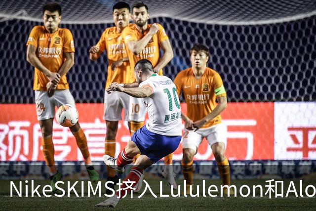 NikeSKIMS挤入Lululemon和Alo之间抢生意